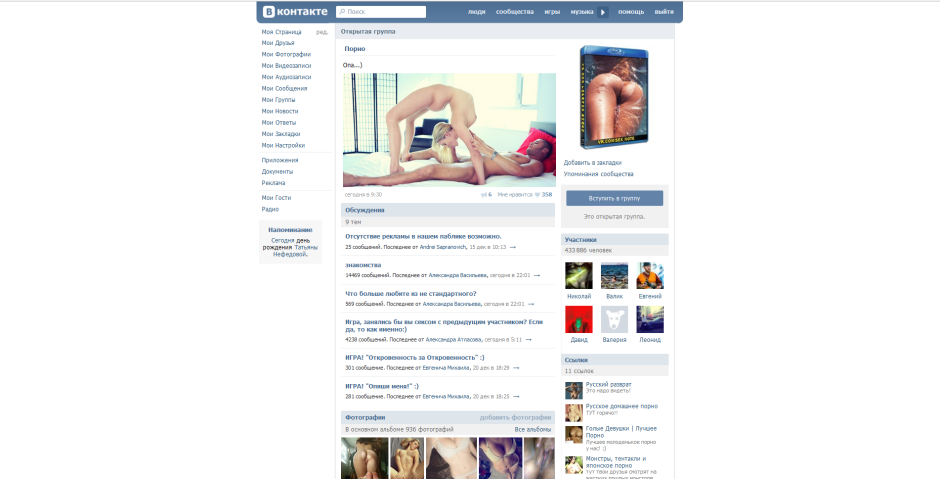 Erotic pages of VKontakte
