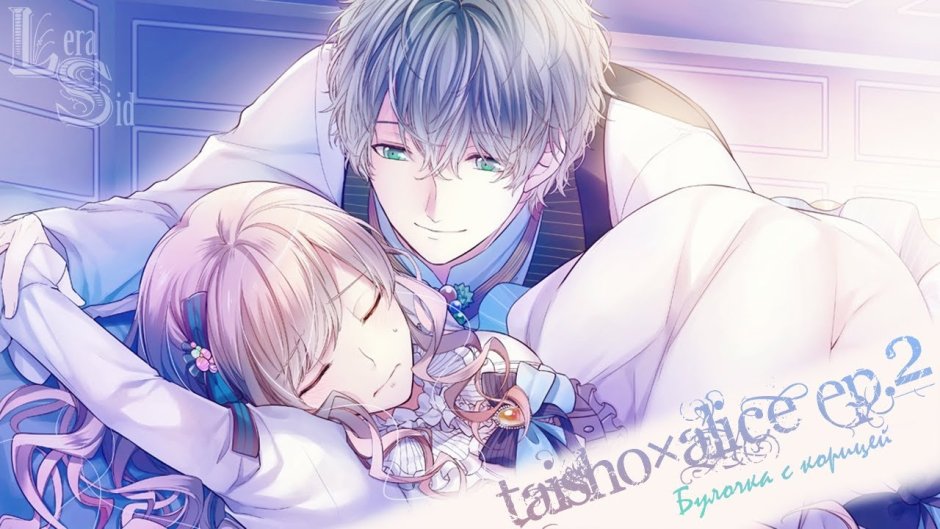 Taishou X Alice Novel