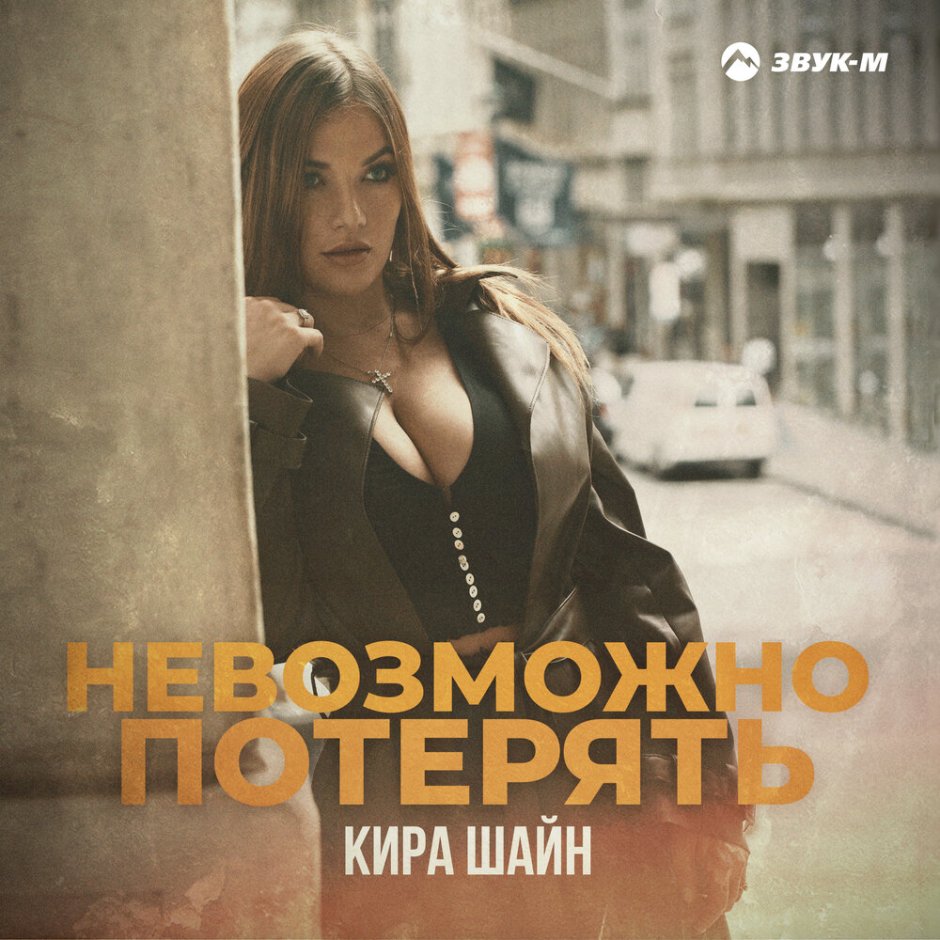 Kira Shaine Song