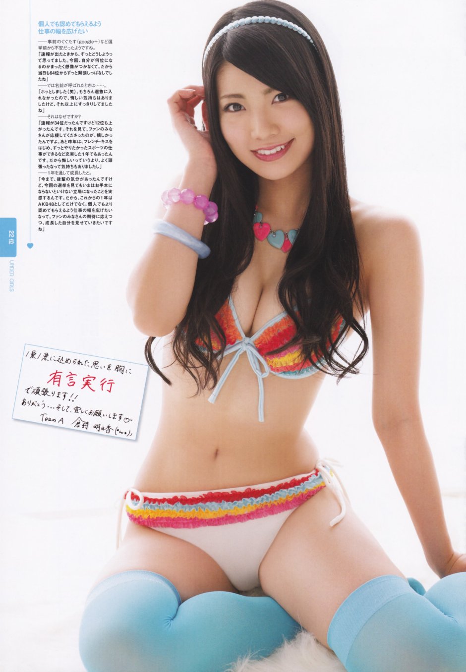 Mina Tsubaki without underwear