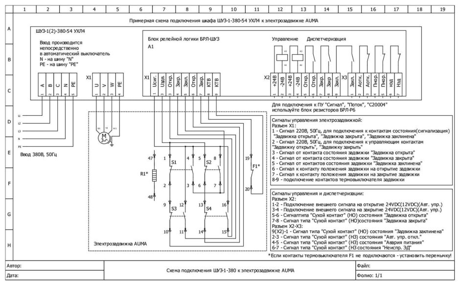 SA 07.6 Auma electric drive circuit