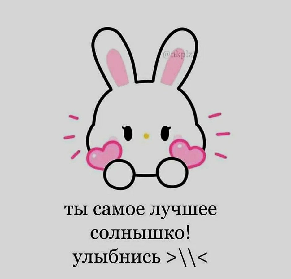 Cute pictures with inscriptions