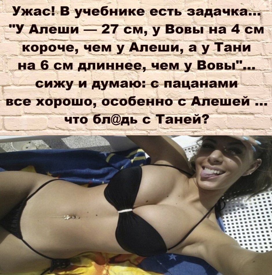 Erotic memes about Tanya