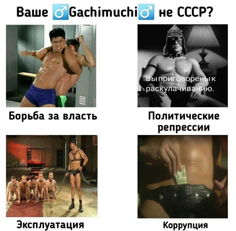 Gachi jokes