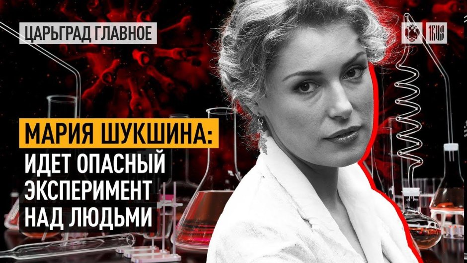 Shukshina Experiment on people