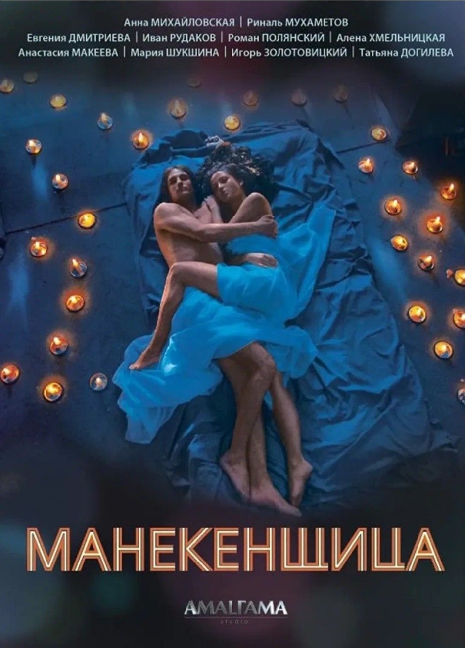Fashion model (mini -series 2014)