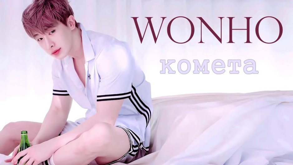 Wonho Monsta X press