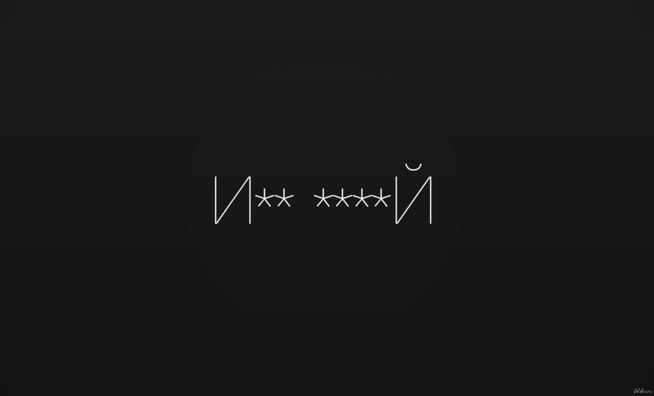Wallpaper on the phone of inscriptions on a black background