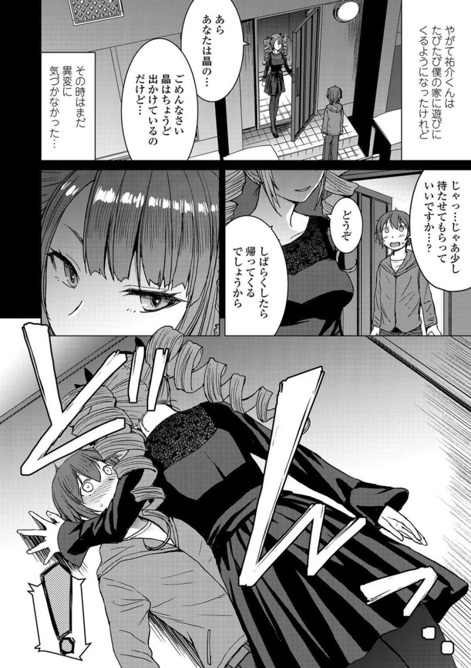 Tall Girls Short Guy manga