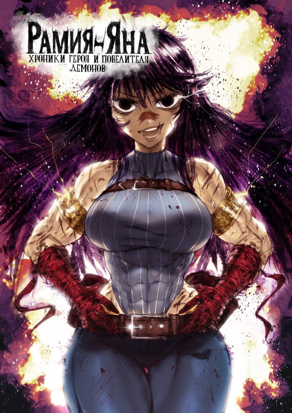 Ramia-Yana Chronicle of the Hero and Lord of Demons