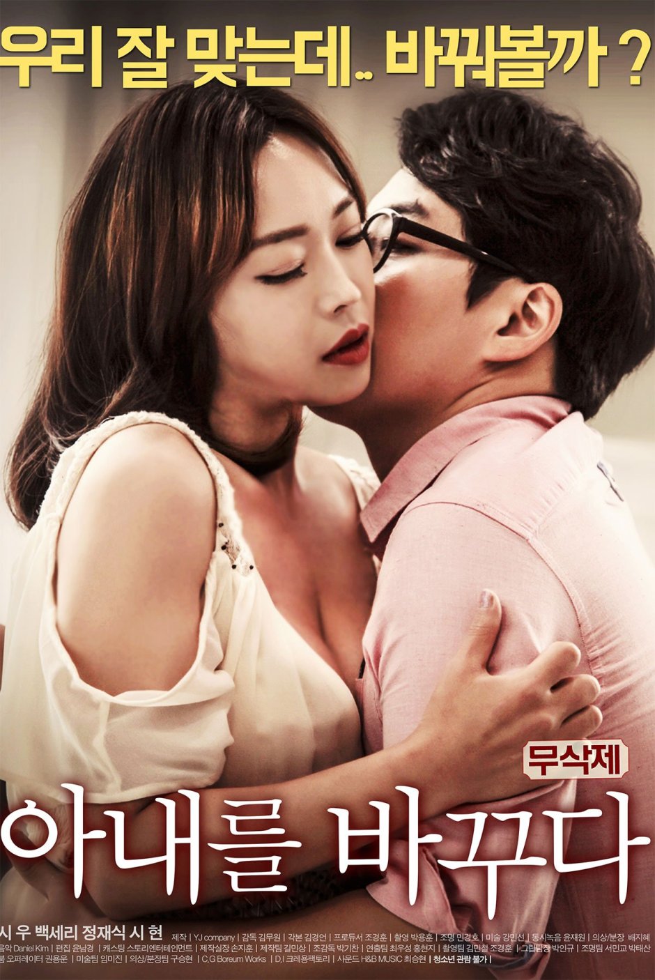 Korean movie about swingers