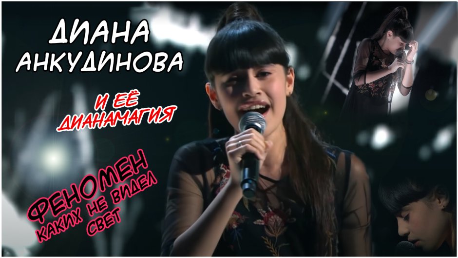 Show voice Diana Ankudinova