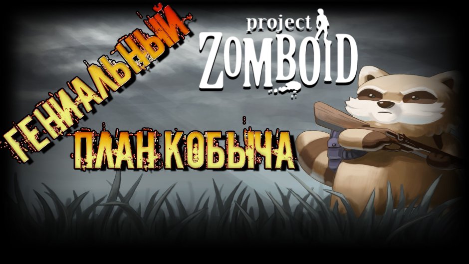 Project Zomboid Fashion Zombies
