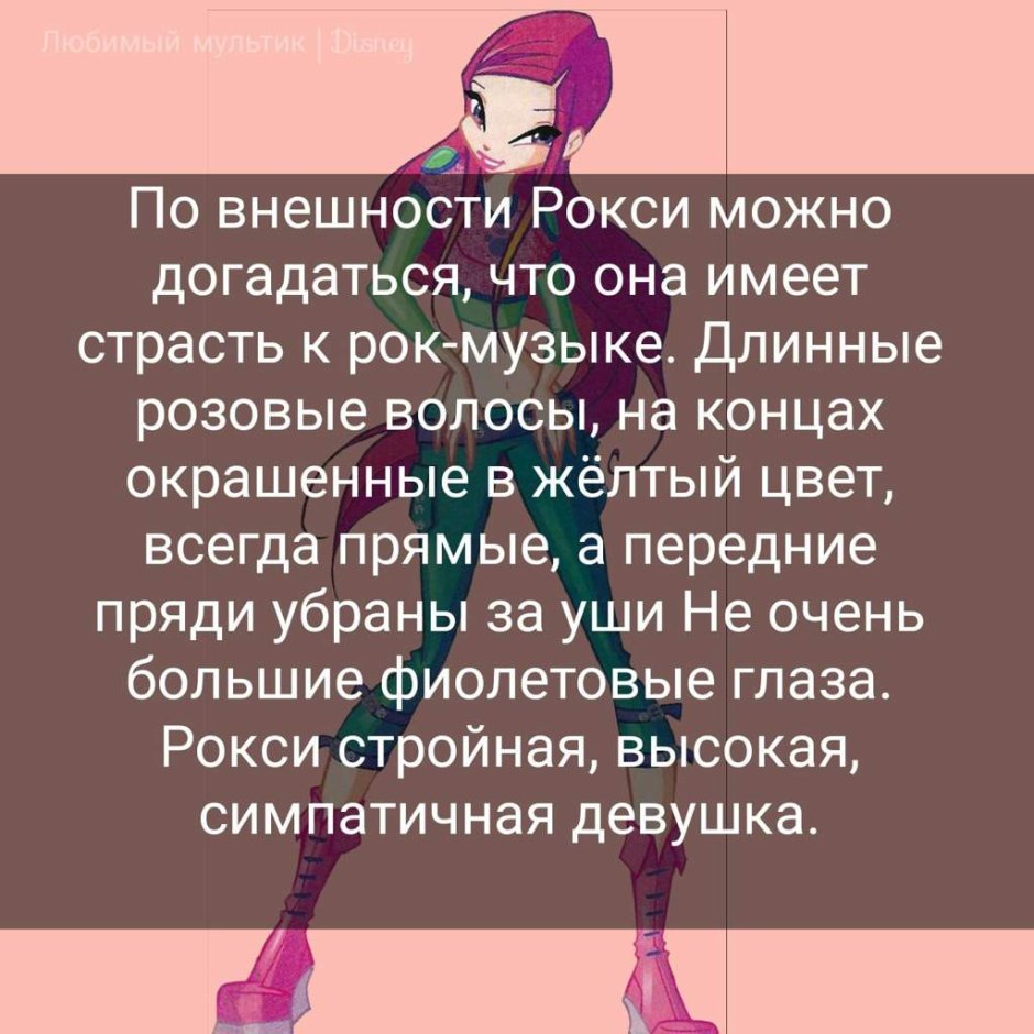 Roxy facts from Winx