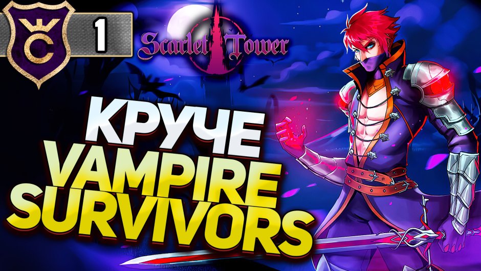 Vampire Survivors 2021