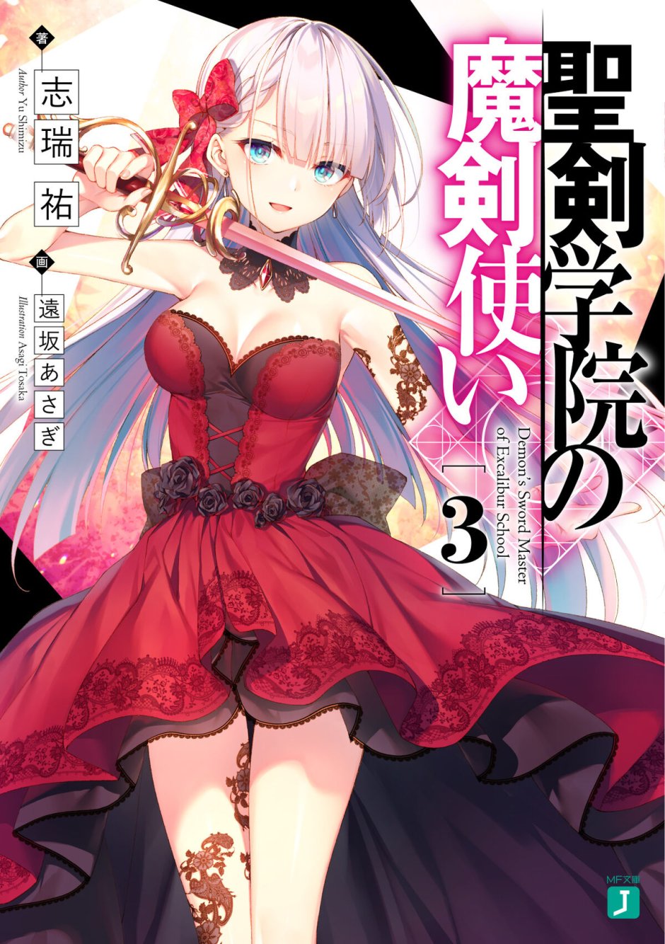 Maou Gakuin Misha Etti
