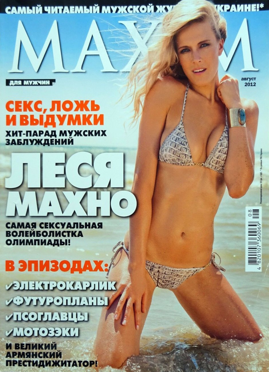 Elvira T in the magazine Maxim