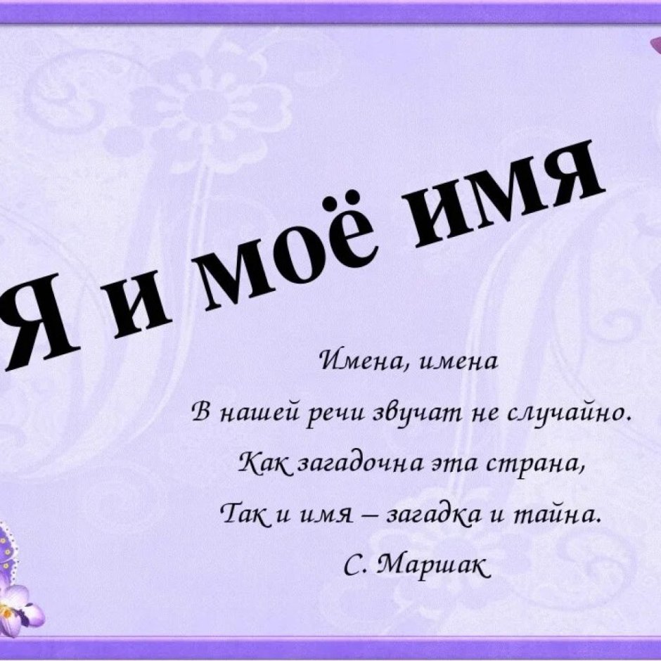 Project me and my name