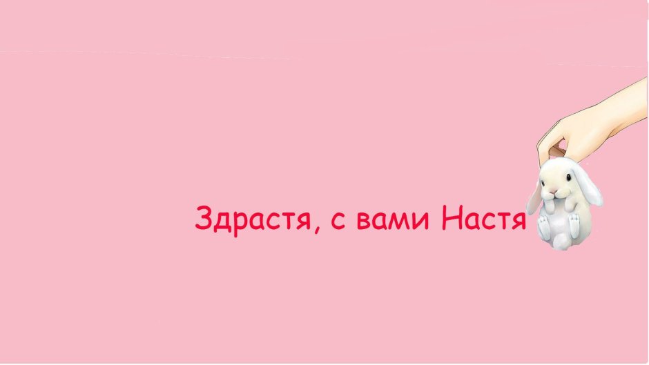 What to do if girl is Nastya