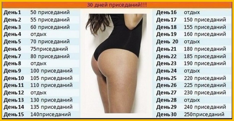 Square scheme for 30 days for girls