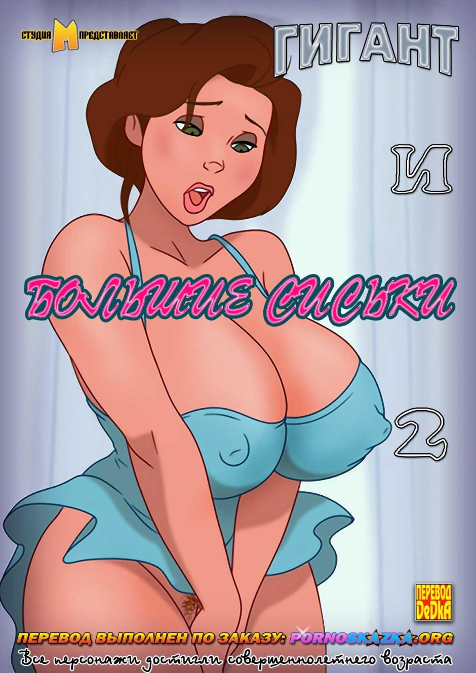 Steel gigant Pornomix