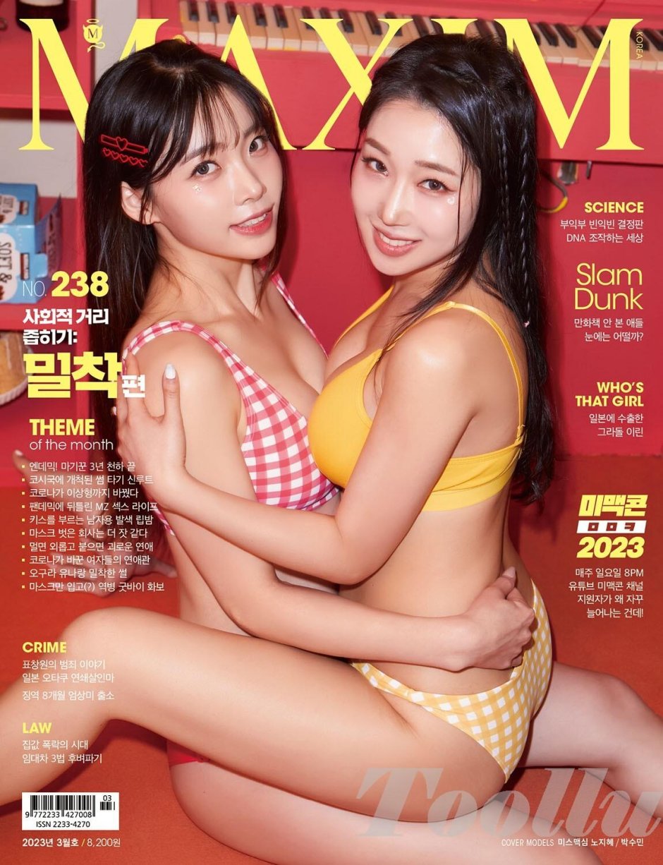 Magazine Maxim Korea