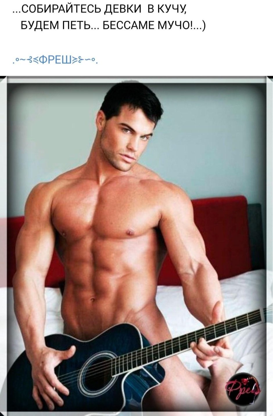 Naked guitarist