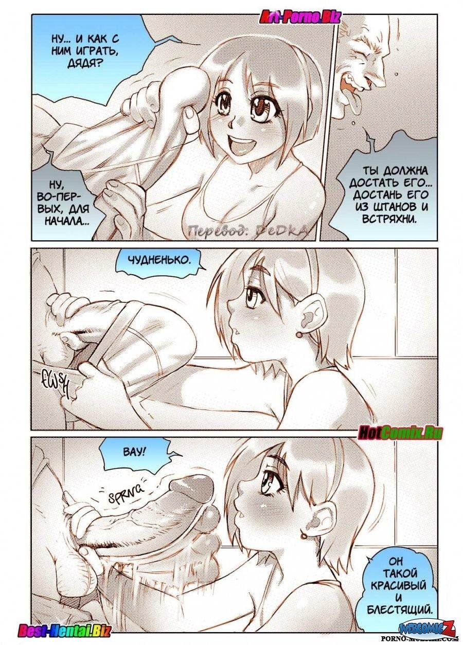 Hentai Comic Sidney and Uncle