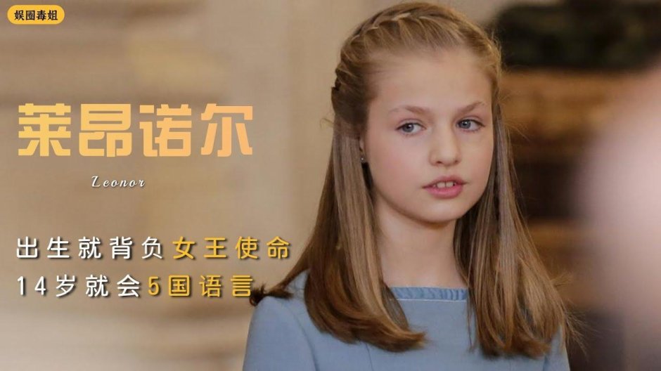 Princess Leonor 2023